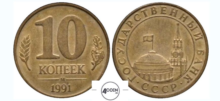 Самые дорогие монеты СССР, история страны в монетах
